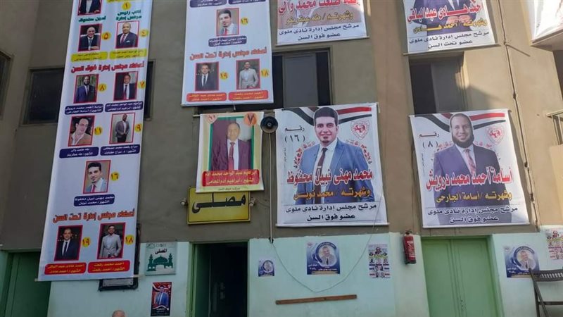 إنتخابات نادي ملوي