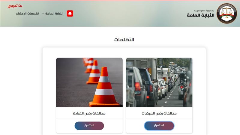 رابط الاستعلام عن