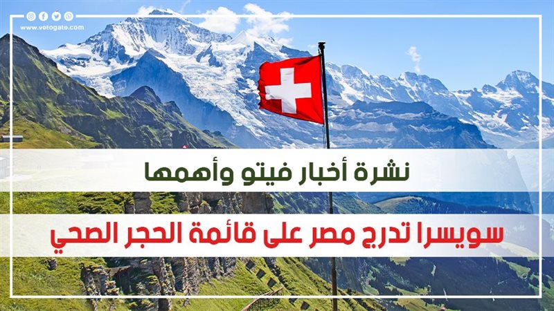 نشرة أخبار فيتو