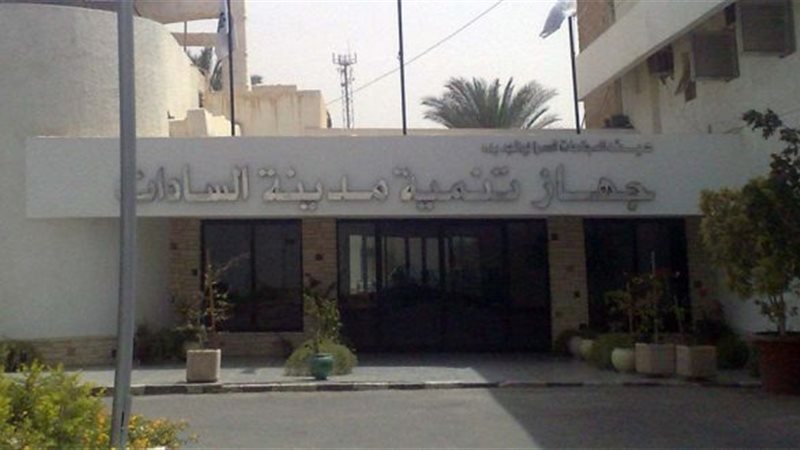 جهاز السادات،فيتو
