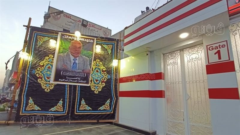 عزاء المستشار جلال
