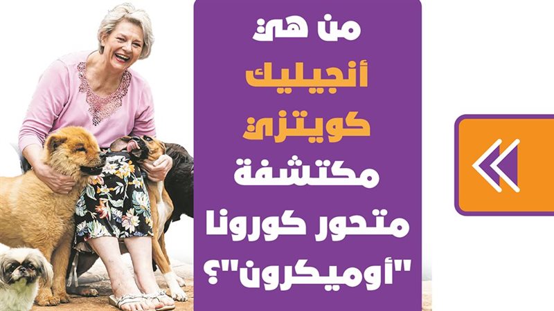 مكتشفة أوميكرون 