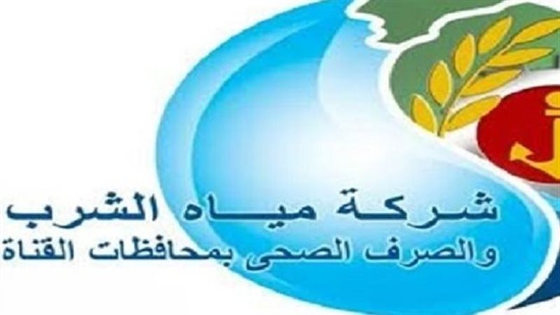  شركة مياه الشرب