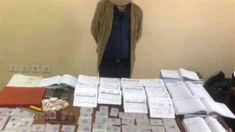أوراق مزورة 