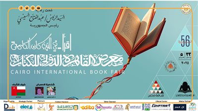 بعد قليل، افتتاح الدورة الـ56 من معرض القاهرة الدولي للكتاب