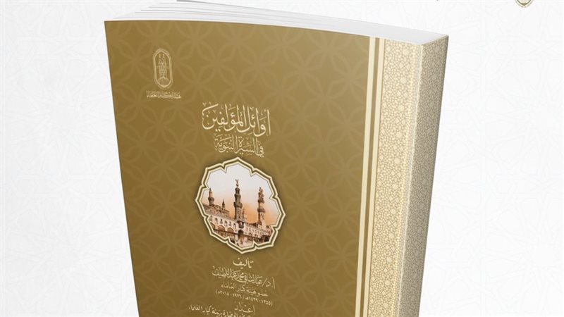  كتاب أوائل المؤلِّفين