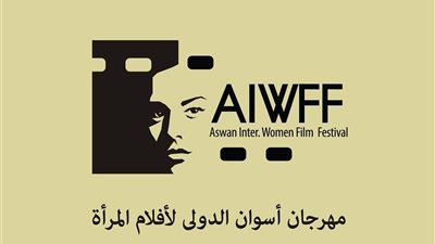 مهرجان أسوان الدولي يعلن عن منحة لإنتاج 10 أفلام قصيرة