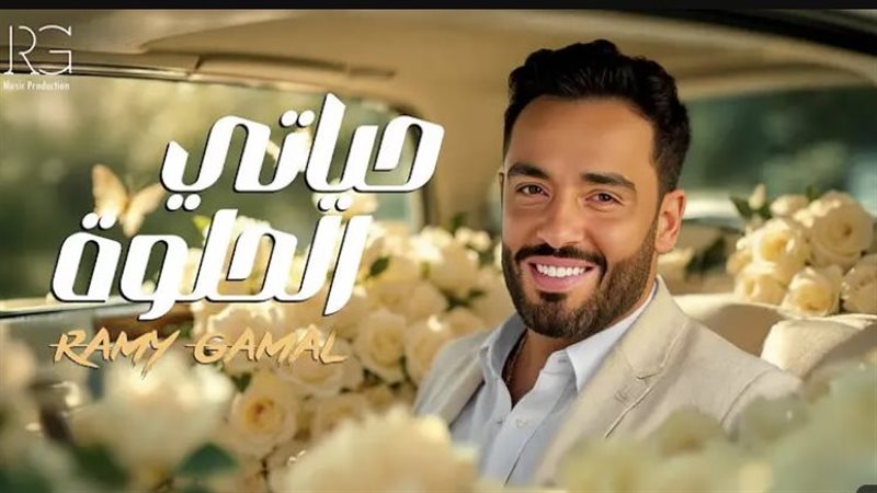 رامي جمال، فيتو 