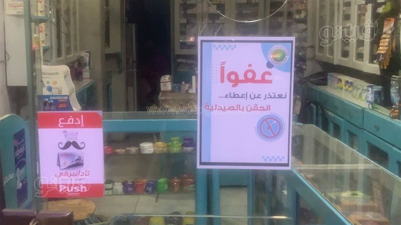  صيدليات الباجور