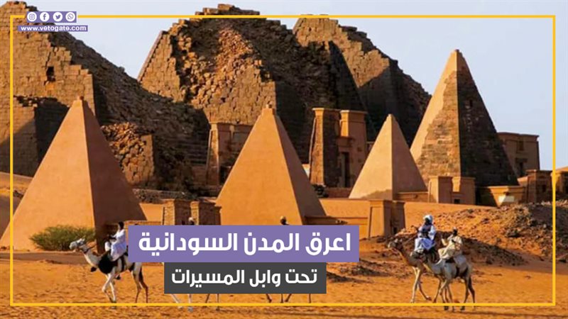 سد مروي،فيتو.