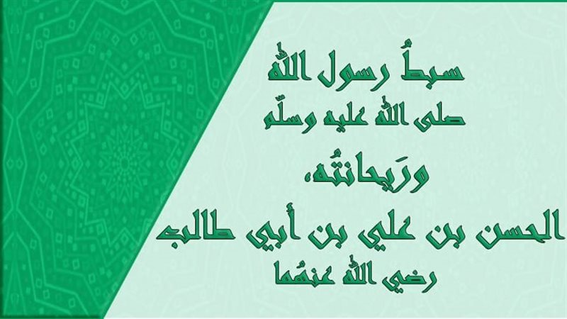 الحسن بن علي، فيتو