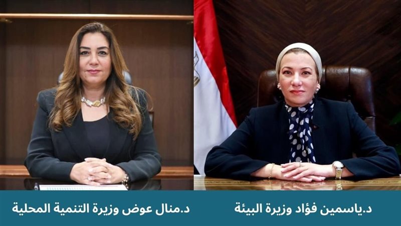 وزيرا البيئة والتنمية