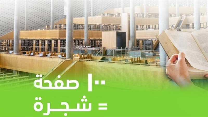 مكتبة الإسكندرية
