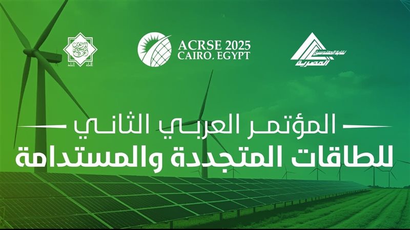مؤتمر نقابة المهندسين