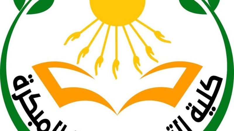 كلية التربية جامعة