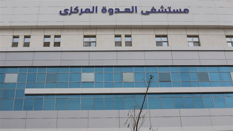 مستشفى العدوة 