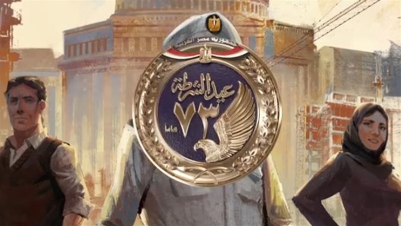 عيد الشرطة الـ73