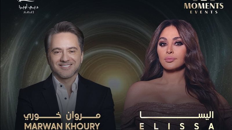 إليسا ومروان خوري،