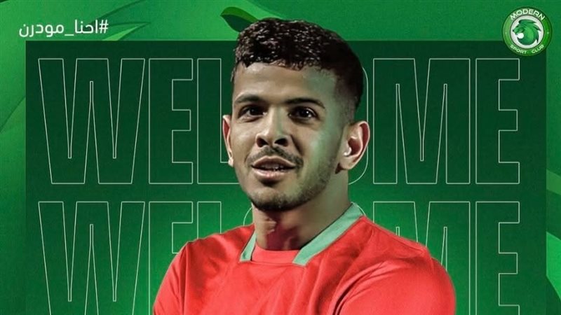 مودرن سبورت يضم محمد