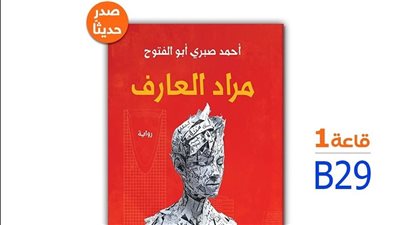 صدور رواية 