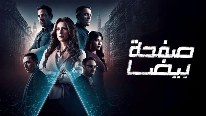أبطال صفحة بيضا،