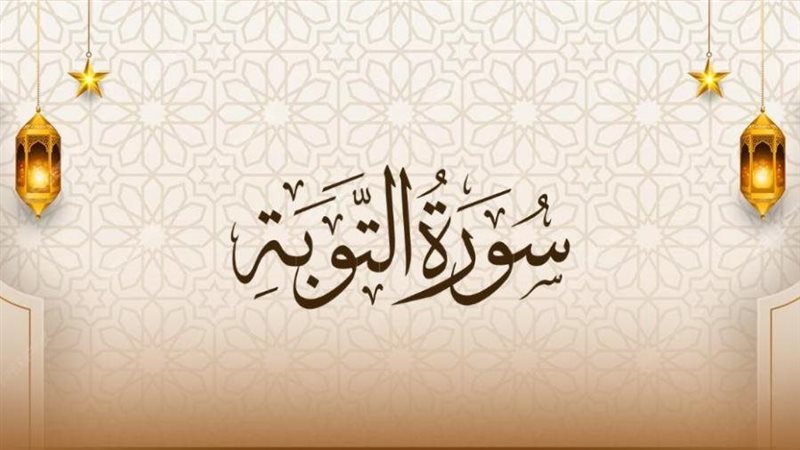 سبب حذف البسملة من