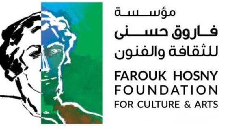 مؤسسة فاروق حسني