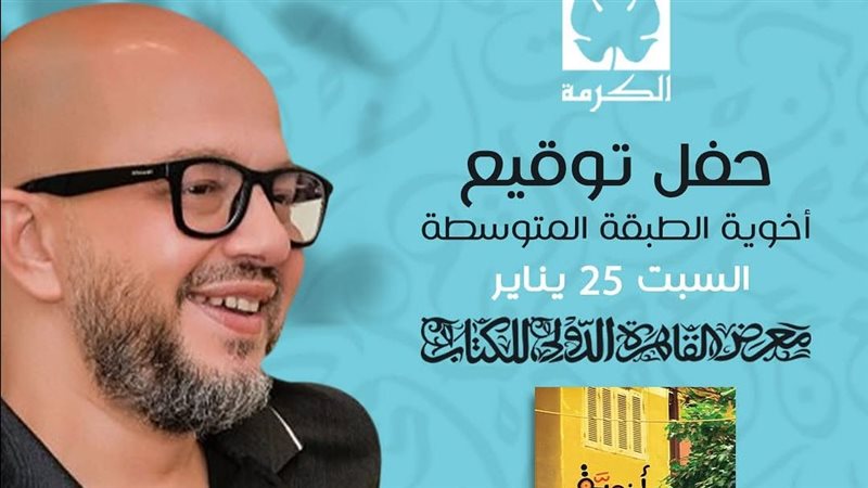 توقيع كتاب عمر طاهر،