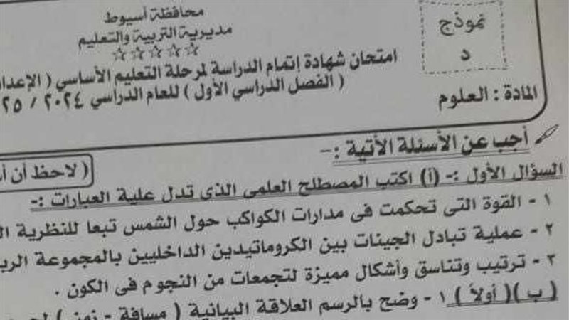 تداول ورقة امتحانات