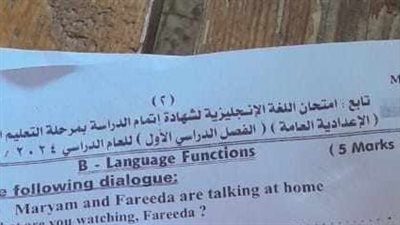 مزاعم بتداول امتحان الإنجليزي للشهادة الإعدادية بأسيوط على جروبات التواصل 