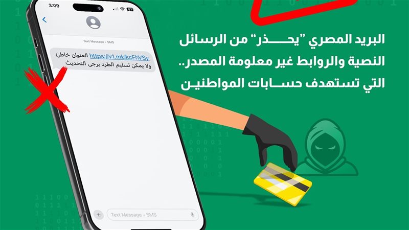 تحذيرات البريد المصري،