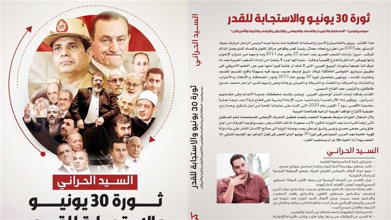 ثورة 30 يونيو والاستجابة
