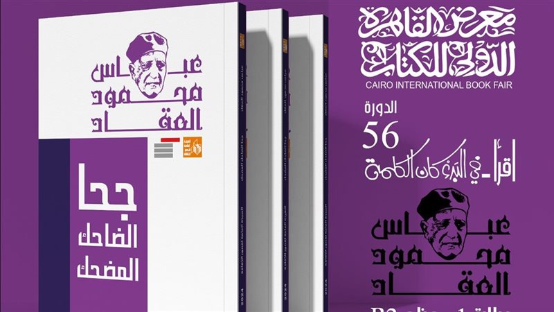 كتاب جحا الضاحك المضحك،
