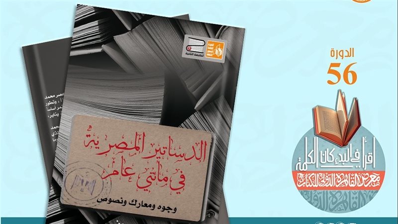 كتاب الدساتير المصرية