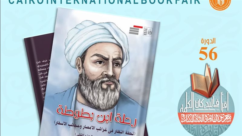 كتاب رحلة ابن بطوطة،