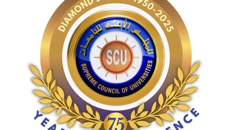 المجلس الأعلى للجامعات،