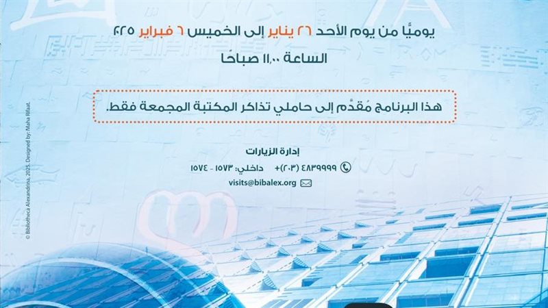 مكتبة الإسكندرية