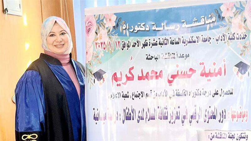 أمنية كريم، فيتو