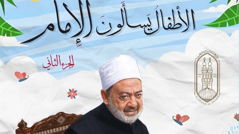 كتاب الأطفال يسألون
