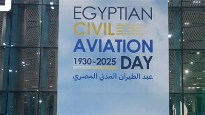 احتفالات وتخفيضات من وزارة الطيران المدني بمناسبة العيد الـ 95 للطيران المدني