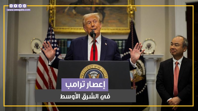 ترامب، فيتو 