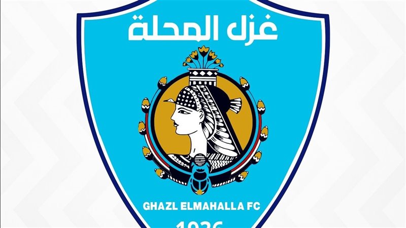 غزل المحلة
