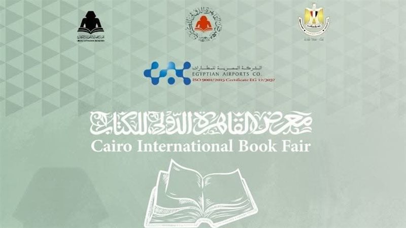 معرض القاهرة الدولي