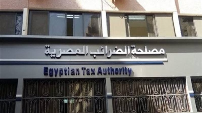  مصلحة الضرائب المصرية