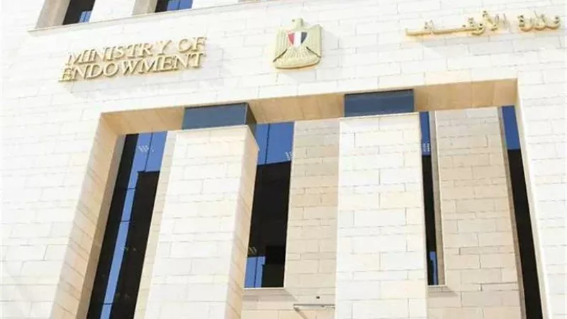 وزارة الأوقاف 