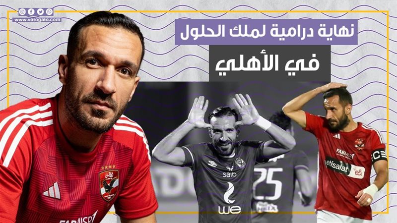 علي معلول، فيتو 