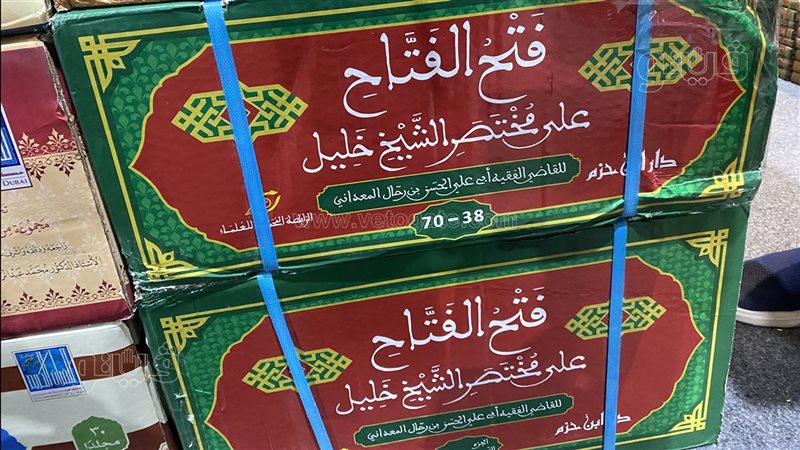 موسوعة فتح الفتاح،