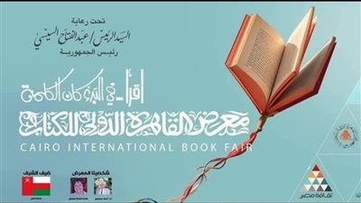 شعراء إسبان يشاركون في معرض القاهرة الدولي للكتاب 