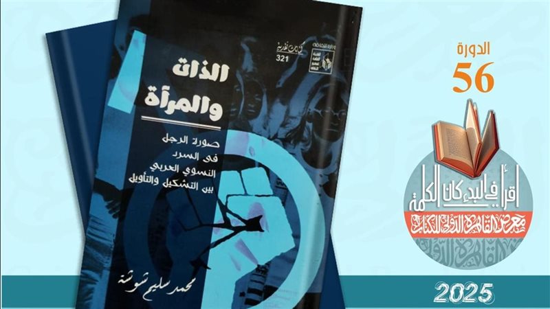 كتاب الذات والمرأة،