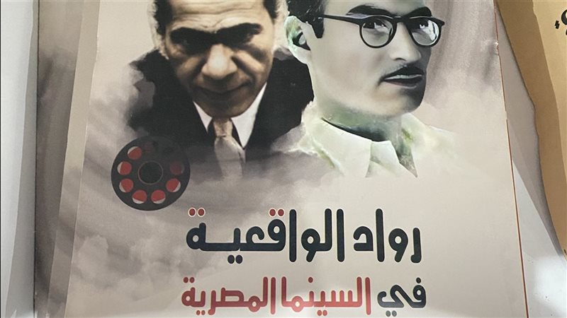 كتاب رواد الواقعية